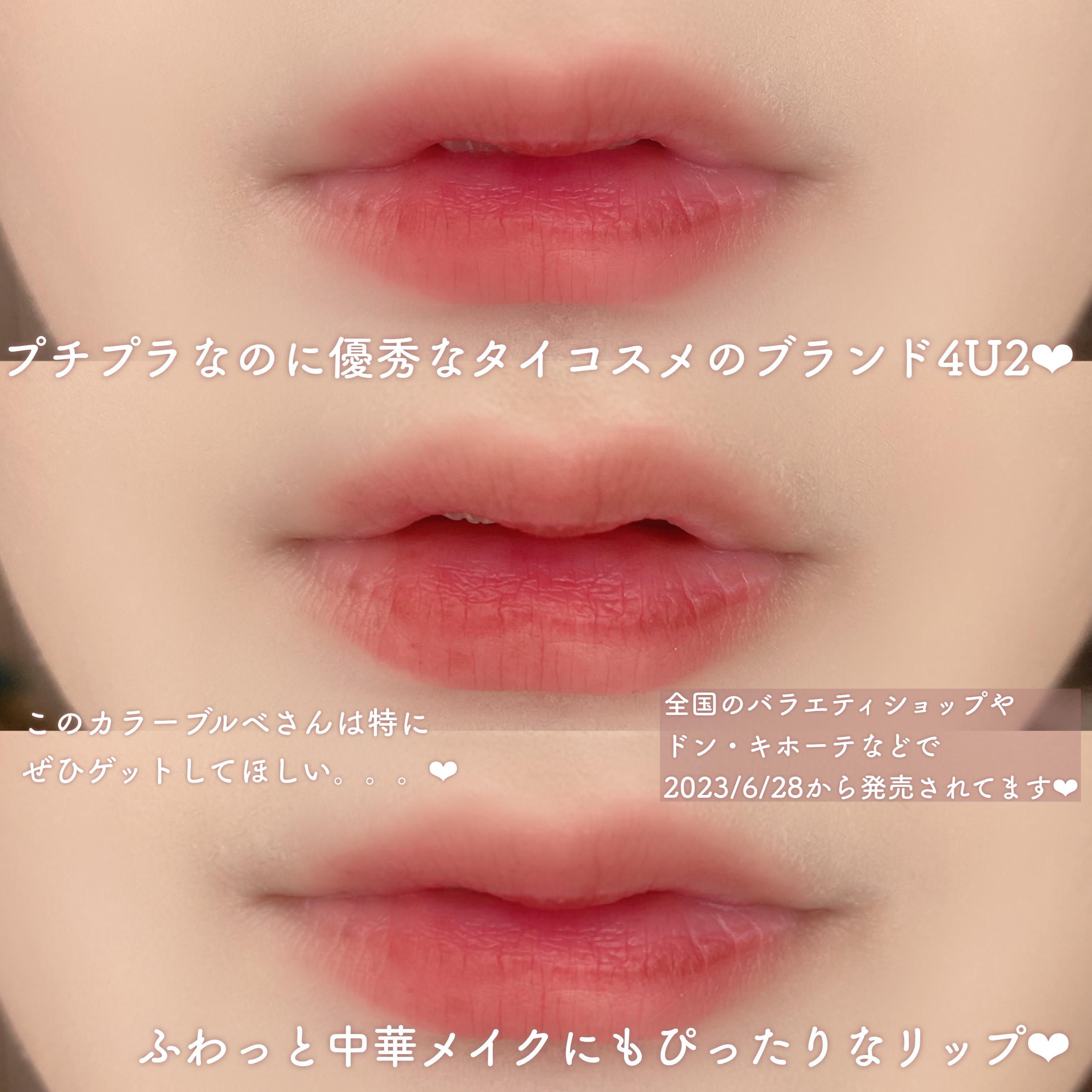 ジェリーティント #05 ベビースマイル/4U2/リップティントを使ったクチコミ（3枚目）