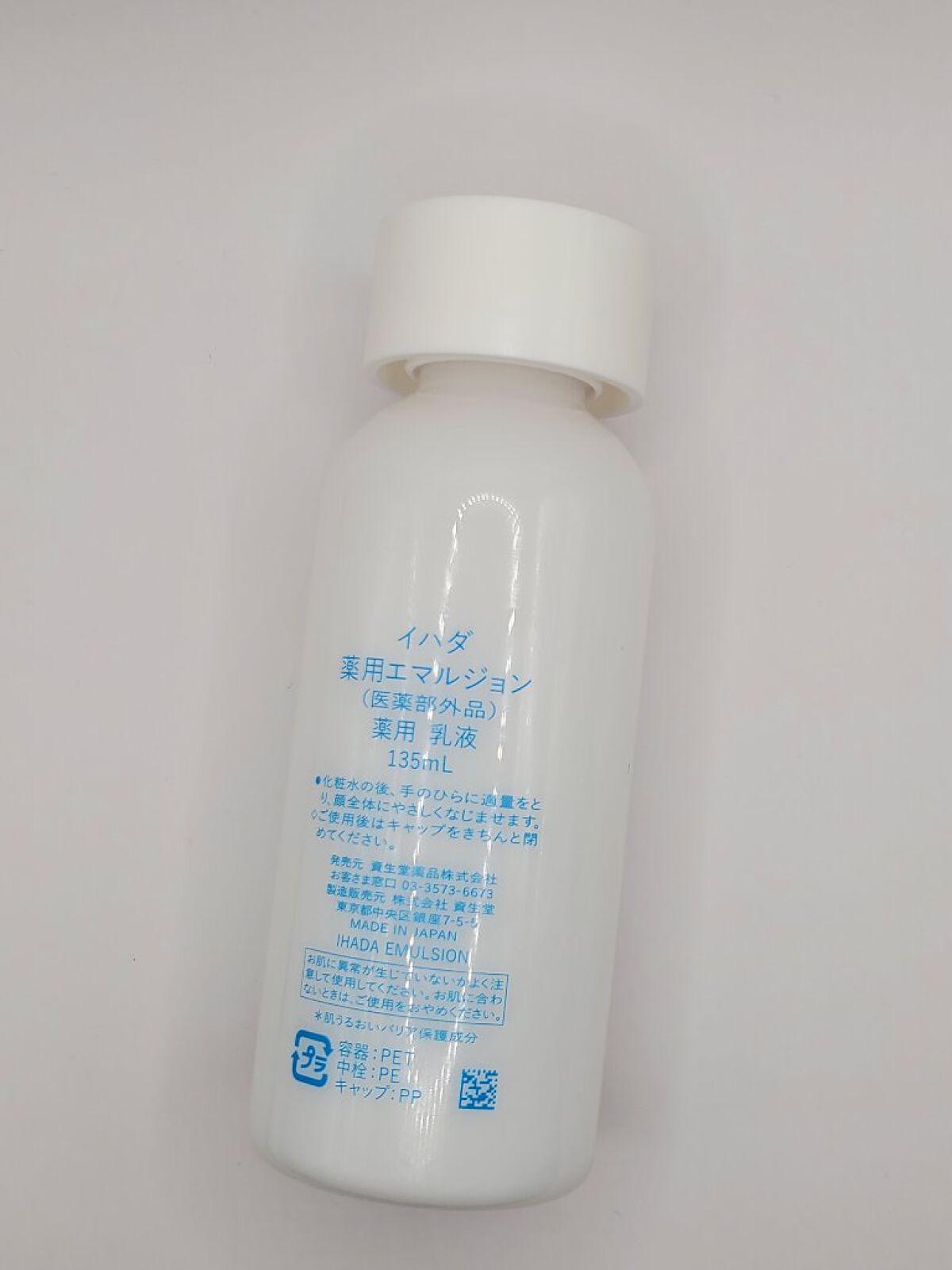 薬用エマルジョン/IHADA/乳液を使ったクチコミ（2枚目）