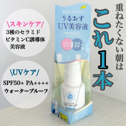 うるおす UV セラム M/紫外線予報/日焼け止めミルクを使ったクチコミ(1枚目)