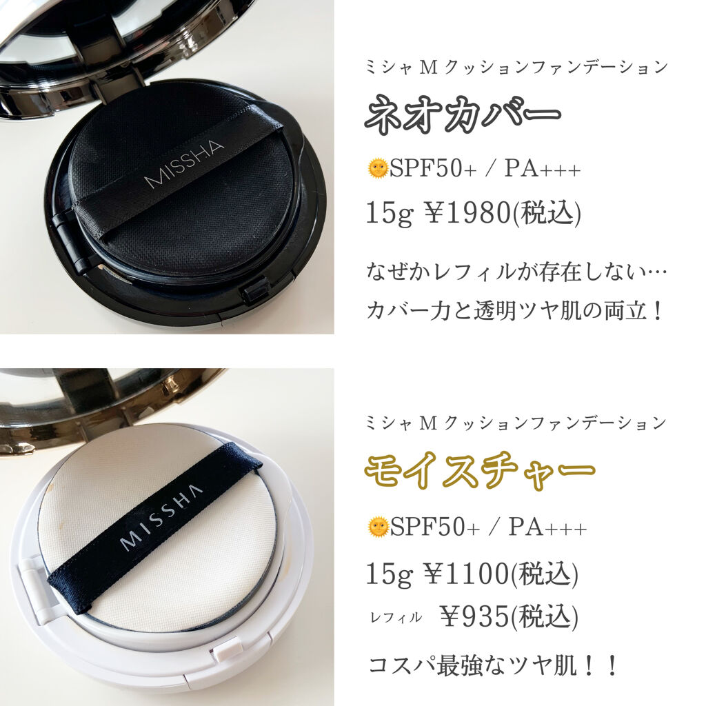 M クッション ファンデーション(モイスチャー)/MISSHA/クッションファンデーションを使ったクチコミ（2枚目）
