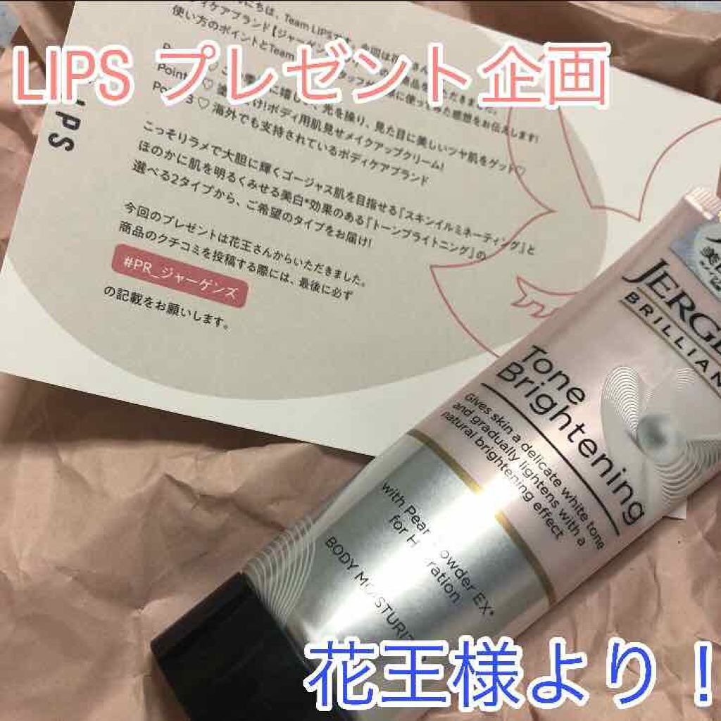 ブリリアンス トーンブライトニング ＷＨ/JERGENS(ジャーゲンズ)/ボディクリームを使ったクチコミ（1枚目）