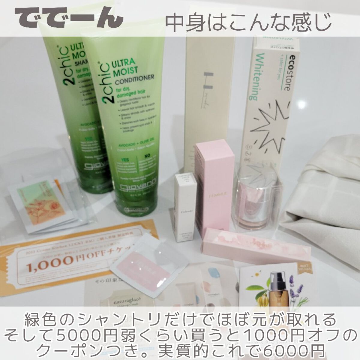 ジョヴァンニ 2chic モイスト シャンプー／コンディショナー/giovanni/市販シャンプーを使ったクチコミ（2枚目）