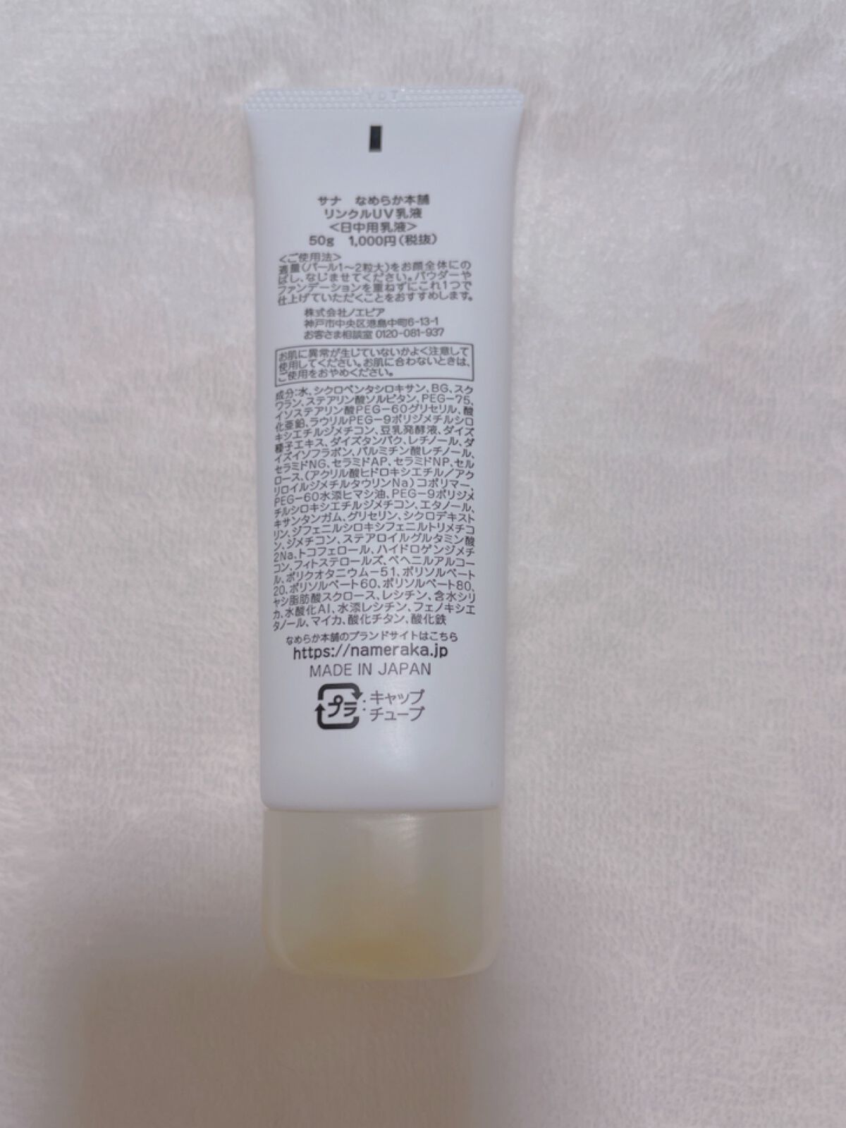 nico♡フォロバします on LIPS 「ブランド名 なめらか本舗商品説明洗顔後これ1つで、メイクよれが..」(3枚目)