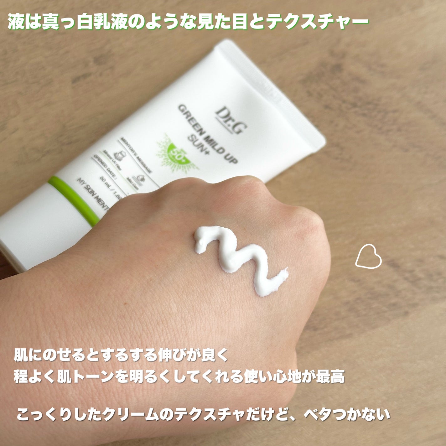 グリーンマイルドアップサンプラス/Dr.G/日焼け止めクリームを使ったクチコミ(4枚目)