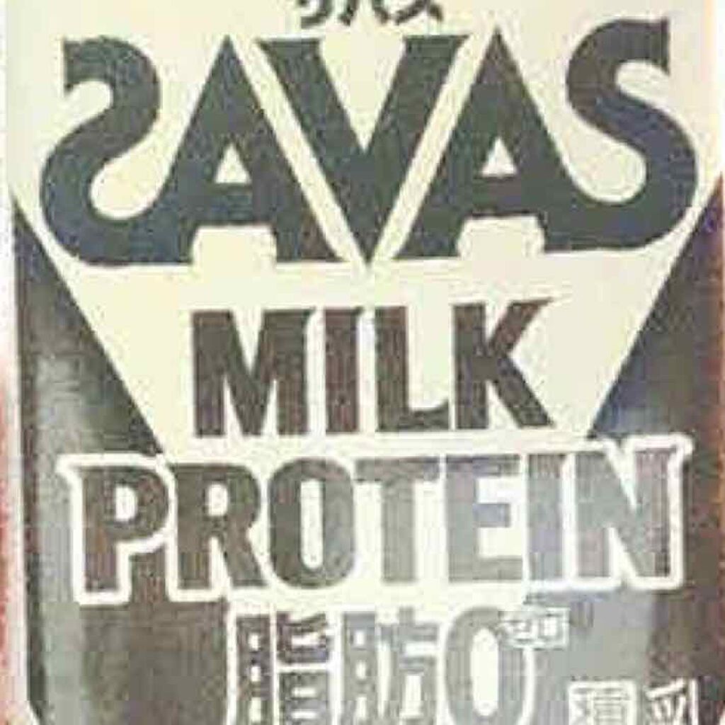 MILK PROTEIN脂肪0/ザバス/その他プロテインを使ったクチコミ(1枚目)