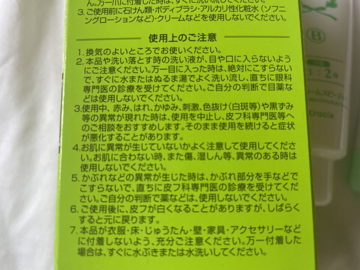 脱色クリーム スピーディー/エピラット/ムダ毛ケアを使ったクチコミ（2枚目）