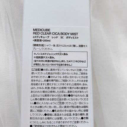 レッドシカボディミスト/MEDICUBE/その他を使ったクチコミ(3枚目)