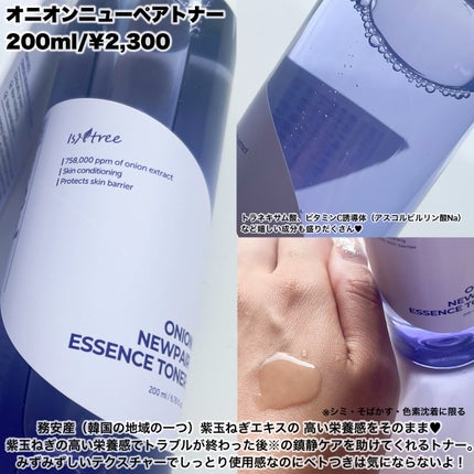 オニオン ニューペア エッセンス トナー/Isntree/化粧水を使ったクチコミ(3枚目)