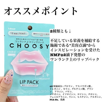 リップパック 集中トリートメントタイプ<ハーバルミックスの香り>/CHOOSY/リップマスクを使ったクチコミ(3枚目)