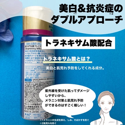 白潤プレミアム 薬用浸透美白乳液/肌ラボ/乳液を使ったクチコミ(3枚目)