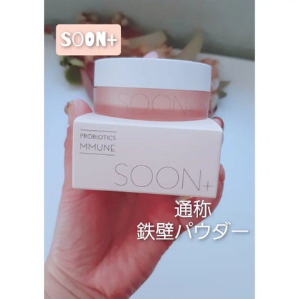 SOON+ プロバイオティクスミューンパウダー/soon+/ルースパウダーを使ったクチコミ(1枚目)
