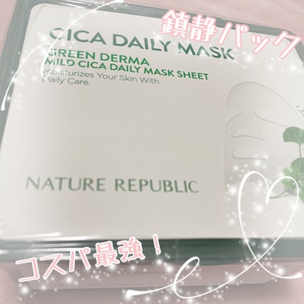 グリーンダーマCICA デイリーシートマスク/ネイチャーリパブリック/シートマスク・パックを使ったクチコミ(1枚目)
