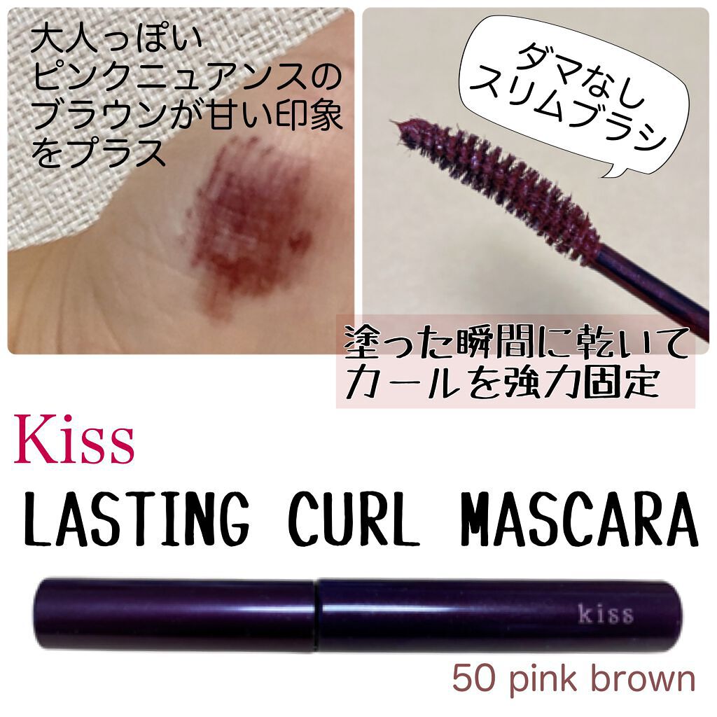 ラスティング カールマスカラ /KiSS/マスカラを使ったクチコミ（2枚目）