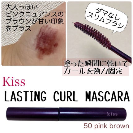 ラスティング カールマスカラ /KiSS/マスカラを使ったクチコミ(2枚目)