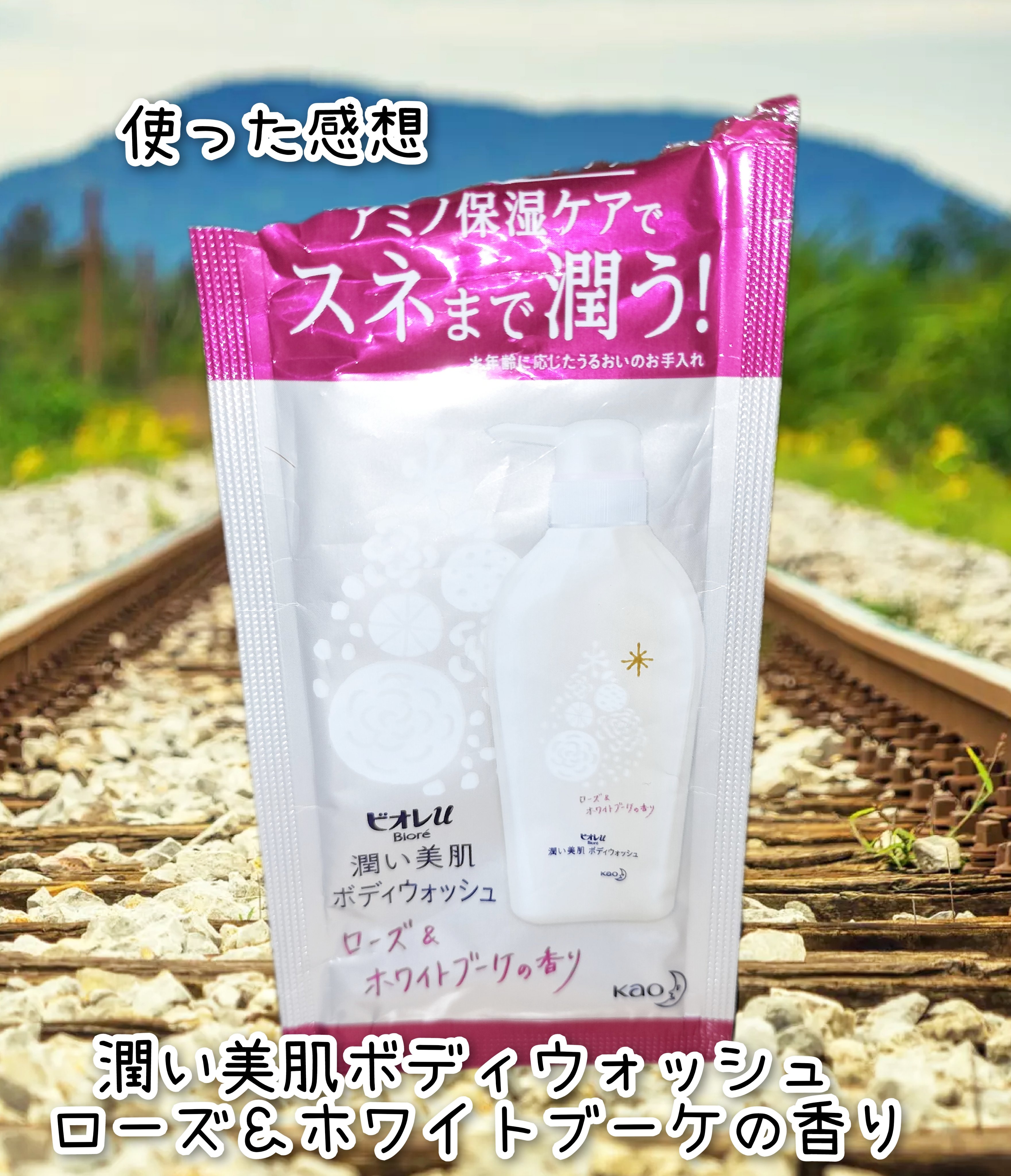 潤い美肌ボディウォッシュ ローズ＆ホワイトブーケの香り/ビオレu/ボディソープを使ったクチコミ（1枚目）