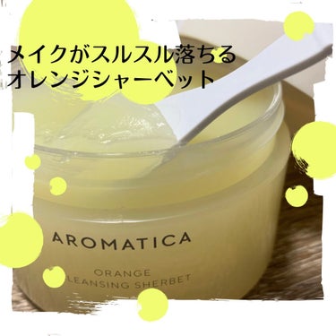 オレンジクレンジングシャーベット/AROMATICA/クレンジングバームを使ったクチコミ（1枚目）