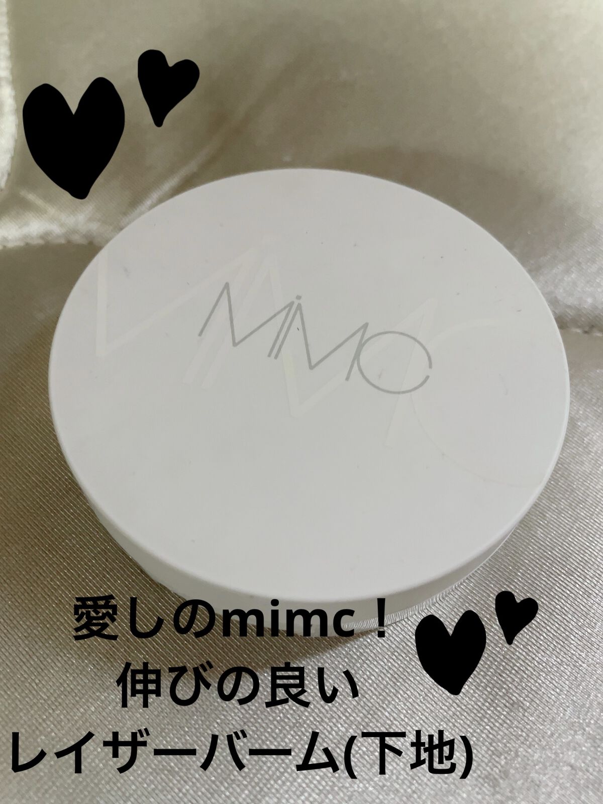 ミネラルイレイザーバーム SPF20 PA++/MiMC/化粧下地を使ったクチコミ（1枚目）