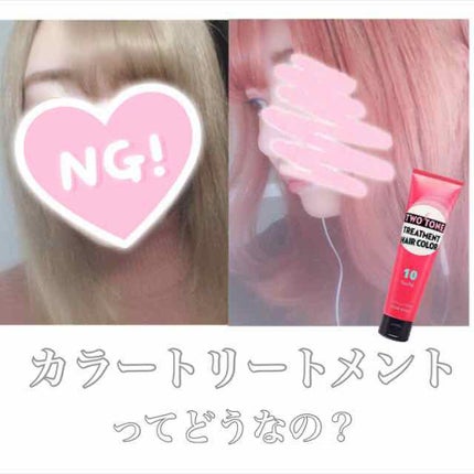 2トーン トリートメントヘアカラー/ETUDE/ヘアカラーを使ったクチコミ(1枚目)