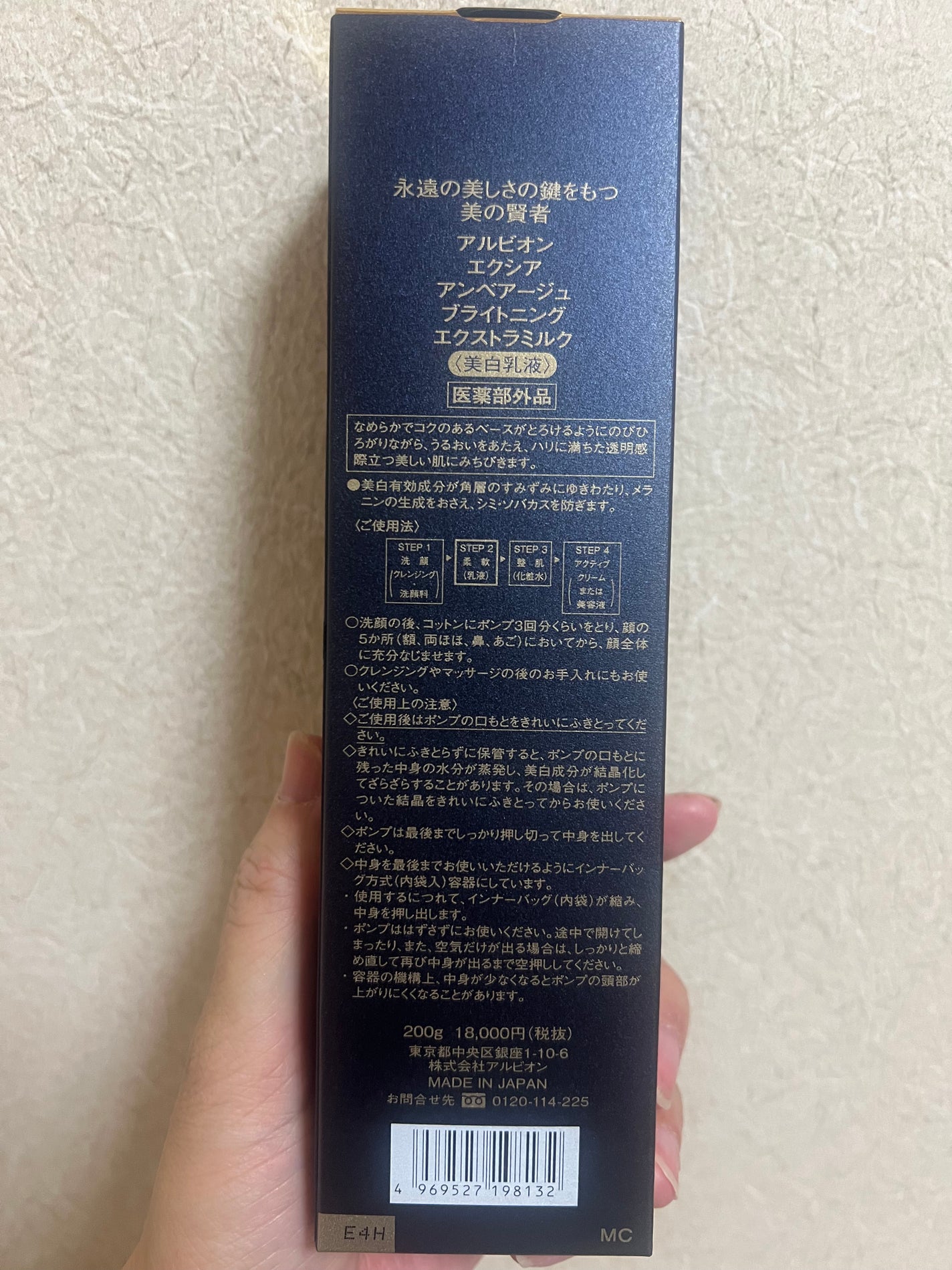 エクシア アンベアージュ ホワイトニング ミルク/ALBION/乳液を使ったクチコミ(1枚目)