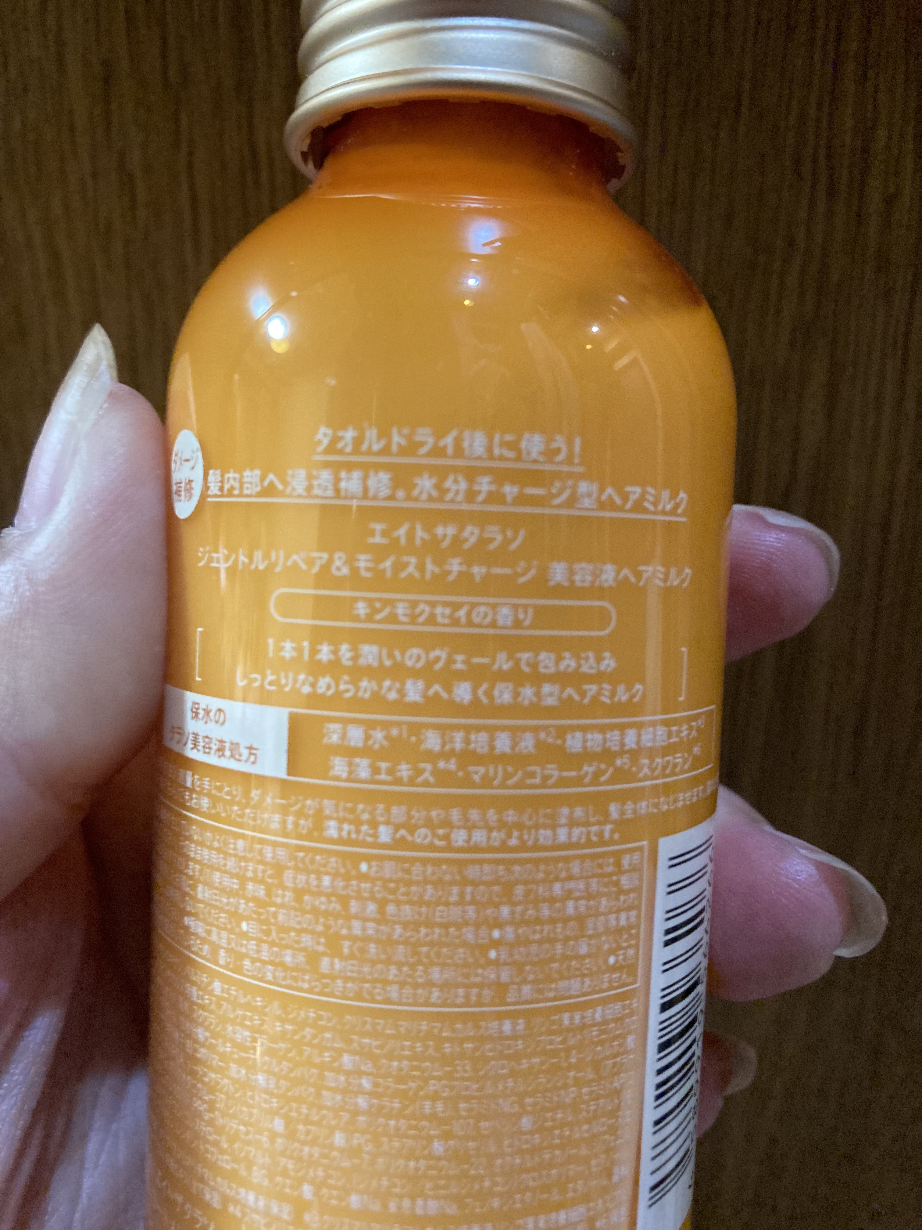 ジェントルリペア＆モイストチャージ 美容液ヘアミルク /エイトザタラソ/ヘアミルクを使ったクチコミ（2枚目）