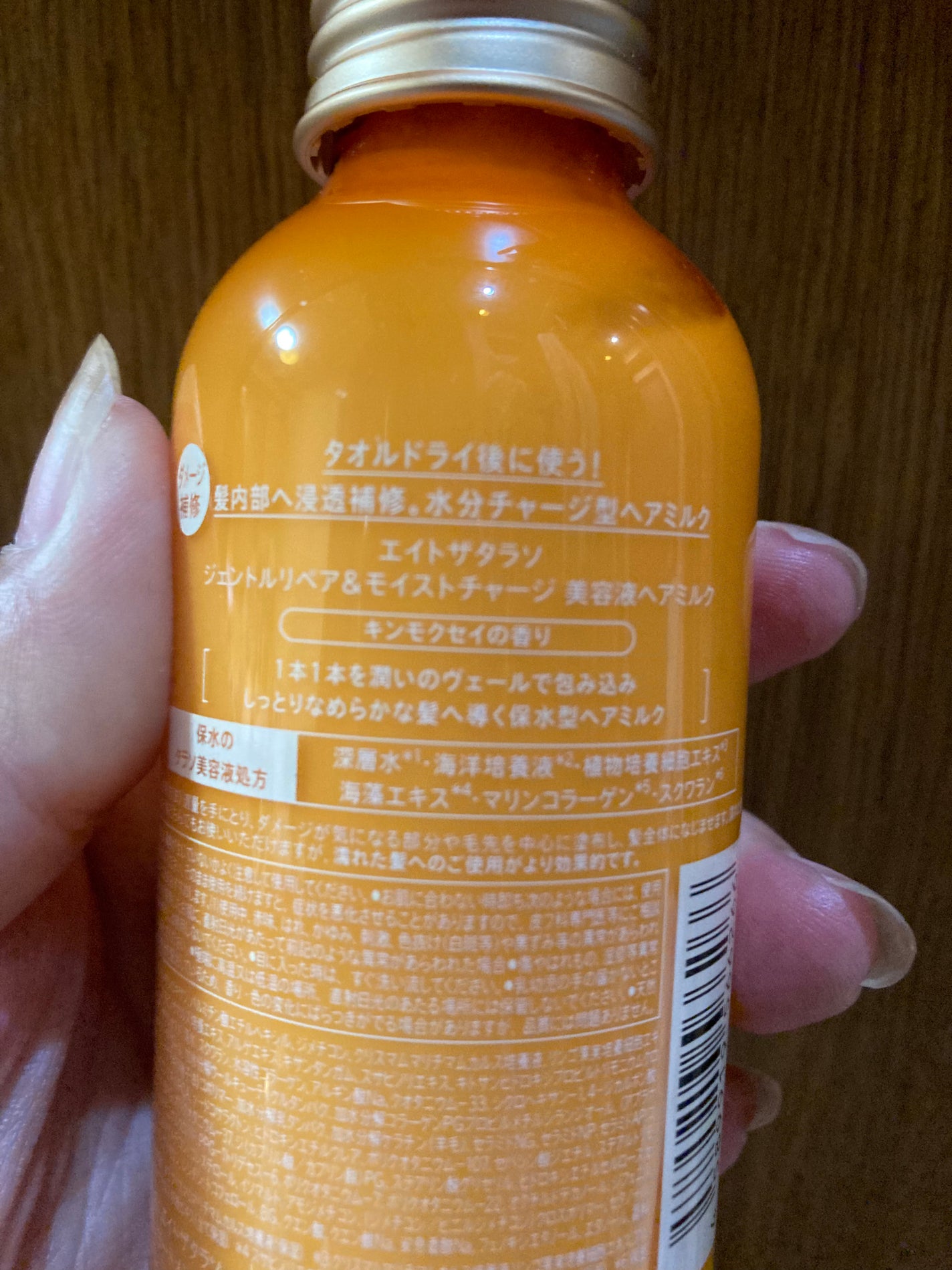 ジェントルリペア&モイストチャージ 美容液ヘアミルク /エイトザタラソ/ヘアミルクを使ったクチコミ(2枚目)