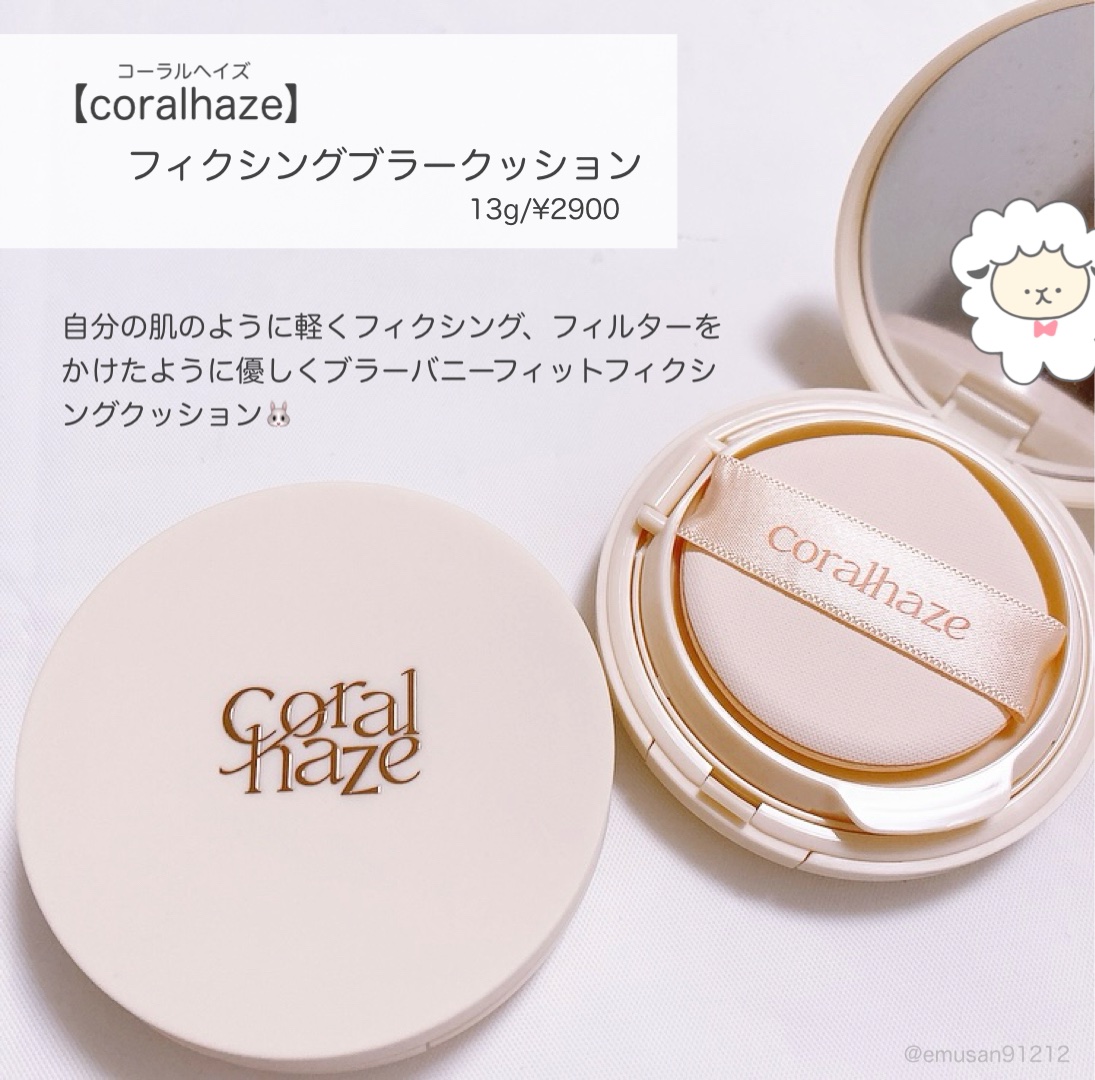 フィクシングブラークッション/Coralhaze/クッションファンデーションを使ったクチコミ（2枚目）