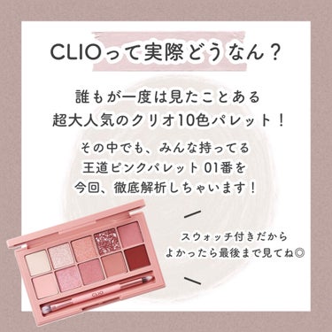 プロ アイ パレット/CLIO/アイシャドウパレットを使ったクチコミ（2枚目）