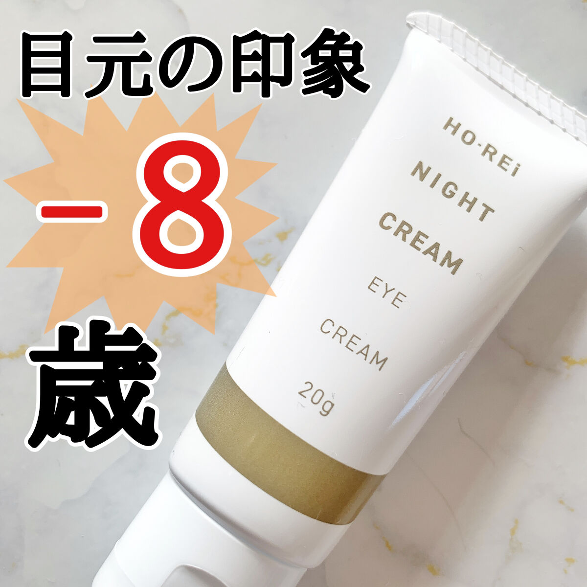 ホーレィナイトクリーム/水橋保寿堂製薬/フェイスクリームを使ったクチコミ（1枚目）