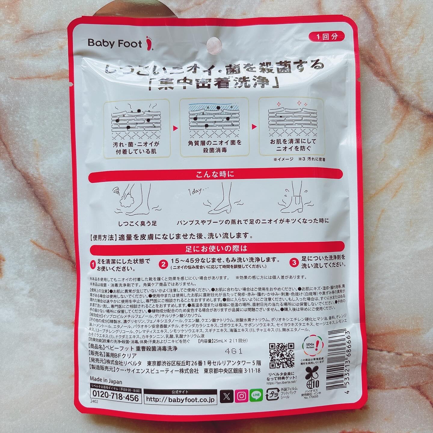 ベビーフット 重曹殺菌消毒洗浄剤/ベビーフット/レッグ・フットケアを使ったクチコミ（2枚目）