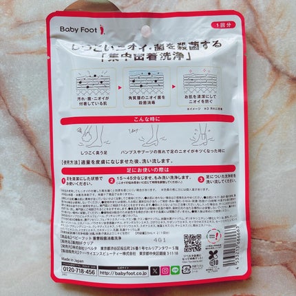 ベビーフット 重曹殺菌消毒洗浄剤/ベビーフット/レッグ・フットケアを使ったクチコミ(2枚目)