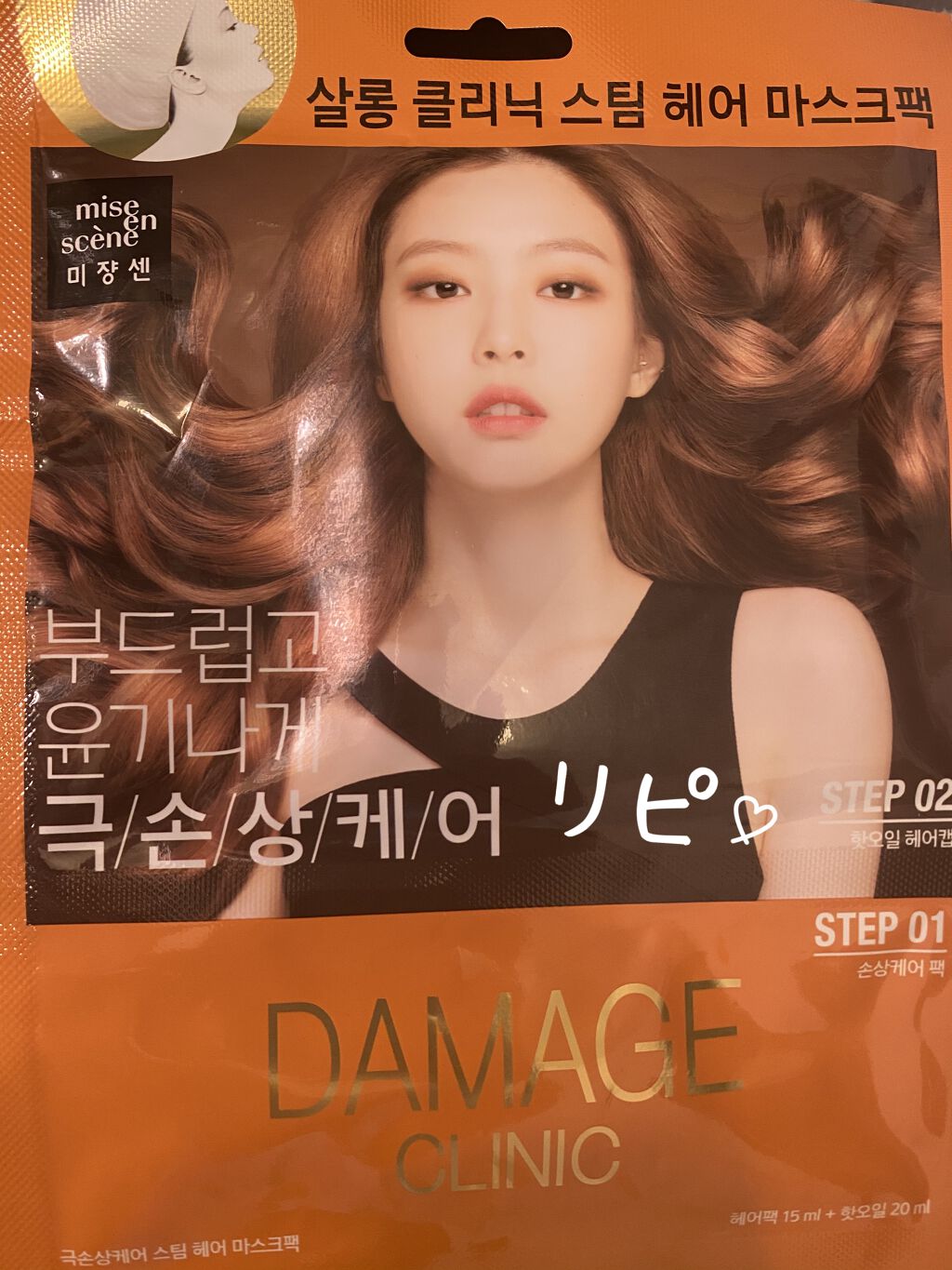 ハイダメージケア　パーフェクトリペア　ヘアマスクパック/miseenscene/ヘアマスク・ヘアパックを使ったクチコミ（1枚目）
