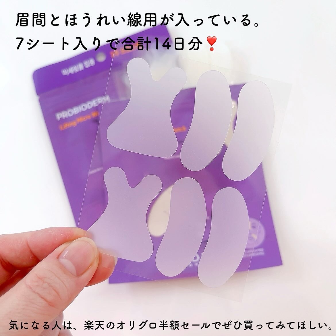 プロバイオダームリフティングマイクロリンクルパッチ/BIOHEAL BOH/シートマスク・パックを使ったクチコミ（2枚目）