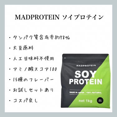 【MADPROTEIN ソイプロテイン】のレビュー

現在使用中


●使用者(私)
健康と体力維持の為に、YouTubeを観ながら筋トレと有酸素運動を毎日合わせて1時間程度
爪が薄いのを改善したくて筋