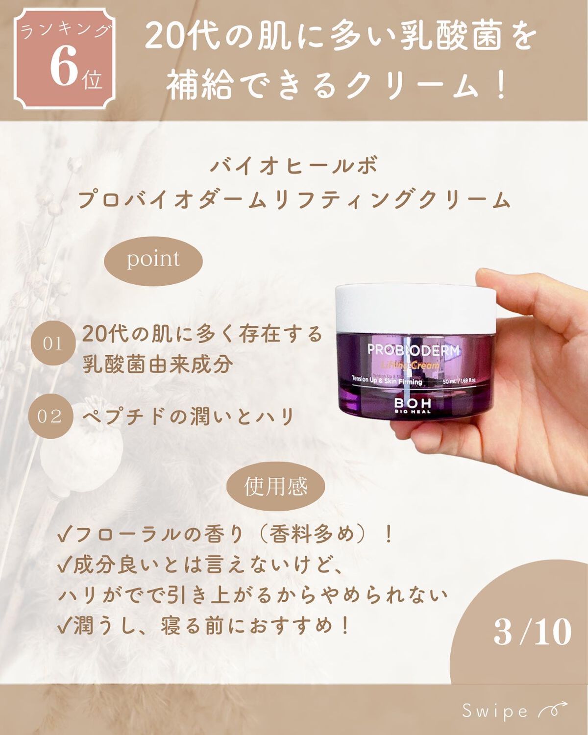 プロバイオダーム リフティング クリーム/BIOHEAL BOH/フェイスクリームを使ったクチコミ（3枚目）