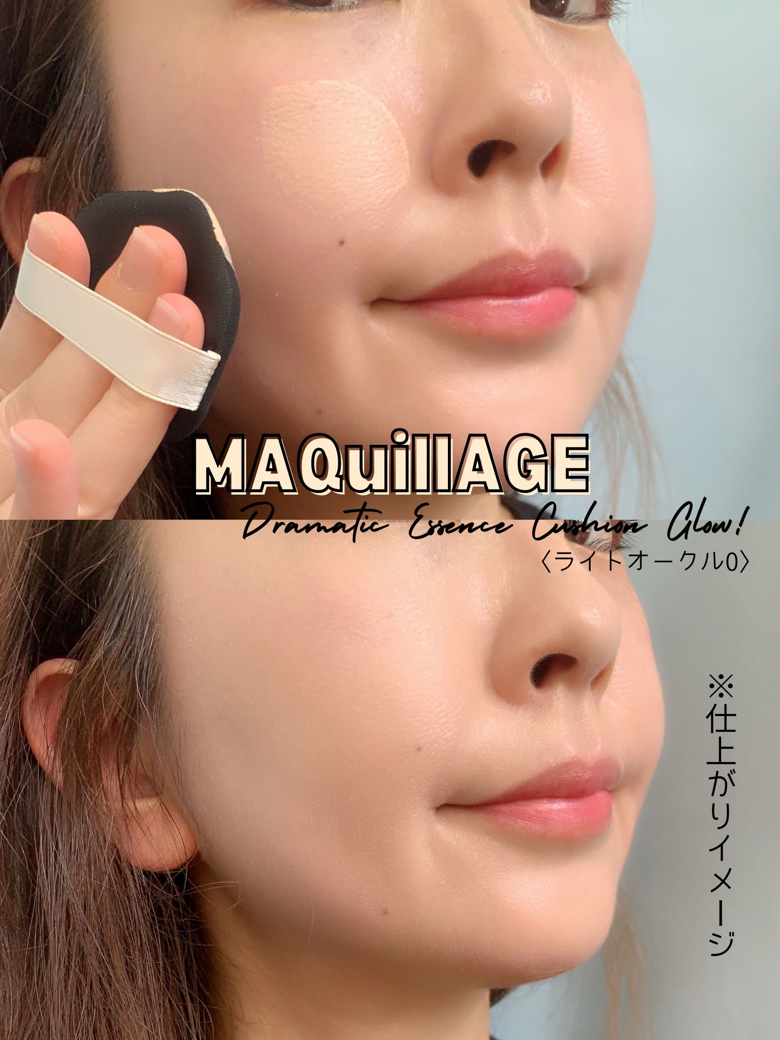 マキアージュ ドラマティックエッセンスクッション グロウのクチコミ「マキアージュさまからいただきました！

カバー力があるファンデだと肌に負担がかかりそうだなぁ….....」（2枚目）