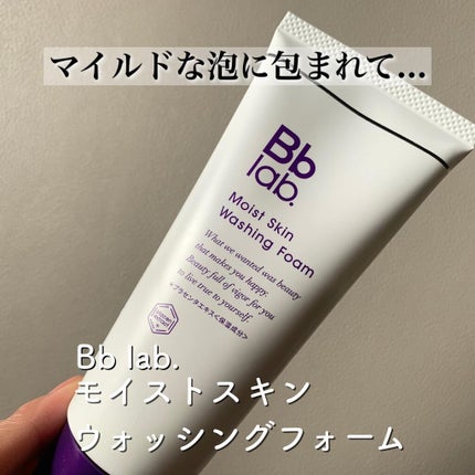 モイストスキン ウォッシングフォーム/Bb lab./洗顔フォームを使ったクチコミ(1枚目)