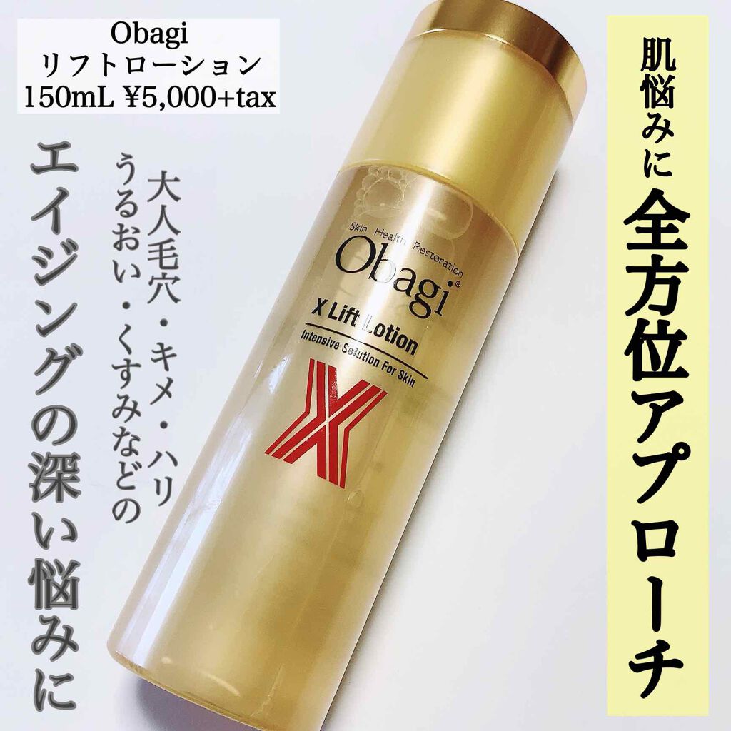 オバジX リフトローション/オバジ/化粧水を使ったクチコミ(1枚目)