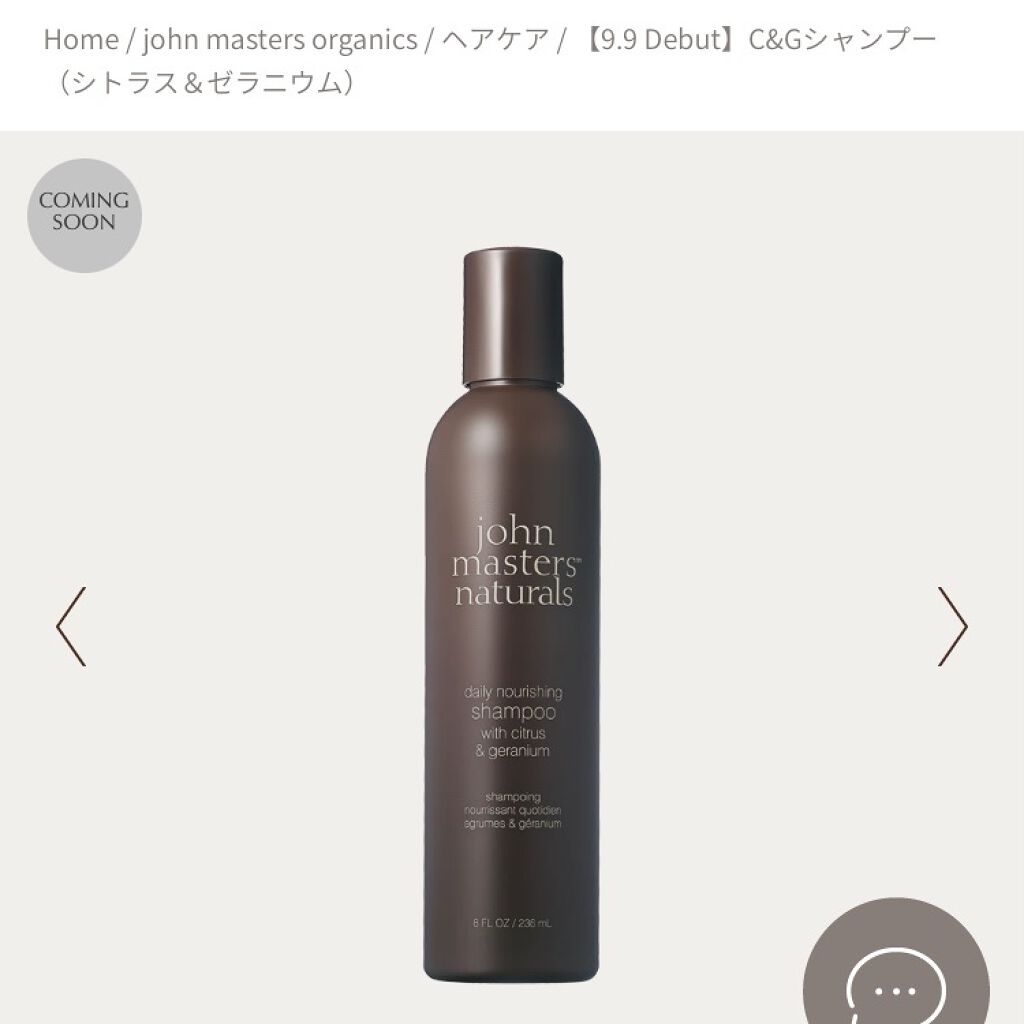 C&Gシャンプー/john masters organics/市販シャンプーを使ったクチコミ（2枚目）