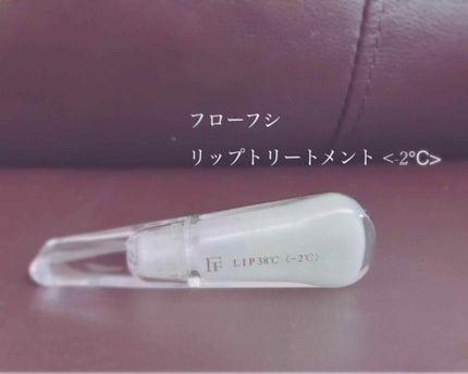 38°C / 99°F リップトリートメント (リップ美容液)/UZU BY FLOWFUSHI/リップケアを使ったクチコミ(1枚目)