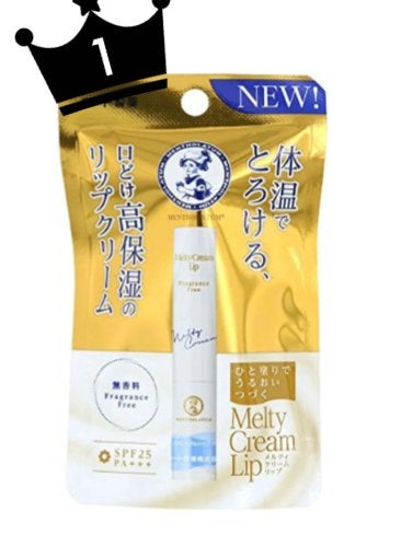 メルティクリームリップ/メンソレータム/リップクリームを使ったクチコミ(1枚目)