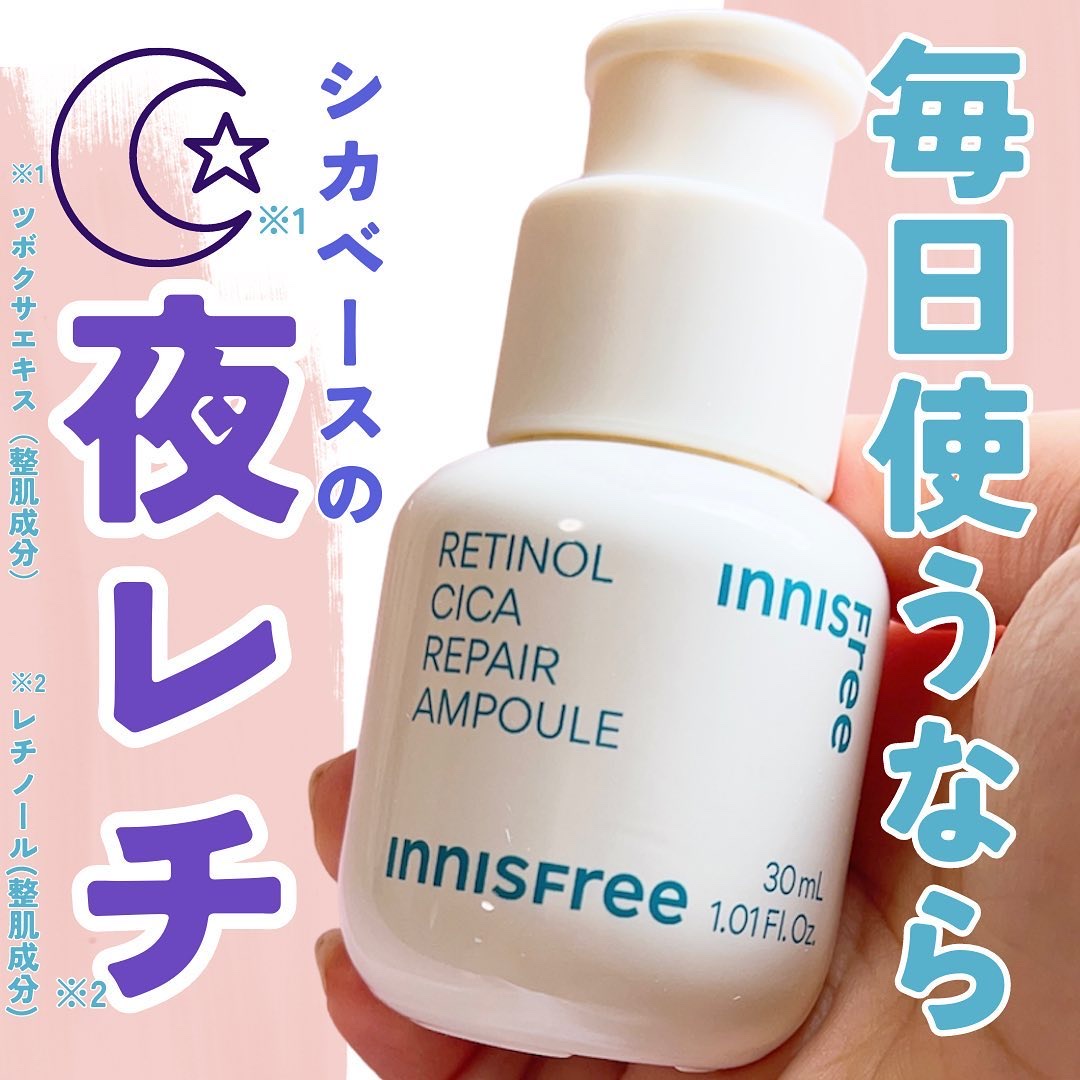 レチノール　シカ　リペア　セラム/innisfree/美容液を使ったクチコミ（1枚目）