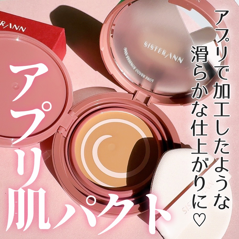 ピンクエッセンスカバーパクト/SISTER ANN/クッションファンデーションを使ったクチコミ（1枚目）