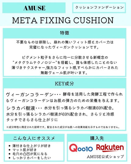 メタフィットヴィーガンクッション/AMUSE/クッションファンデーションを使ったクチコミ(2枚目)