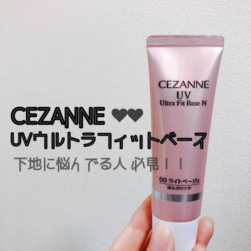UVウルトラフィットベースN/CEZANNE/化粧下地を使ったクチコミ(1枚目)