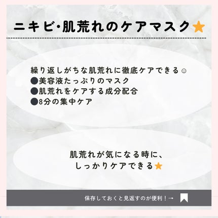 ごめんね素肌 キニナルマスク/クリアターン/シートマスク・パックを使ったクチコミ(2枚目)