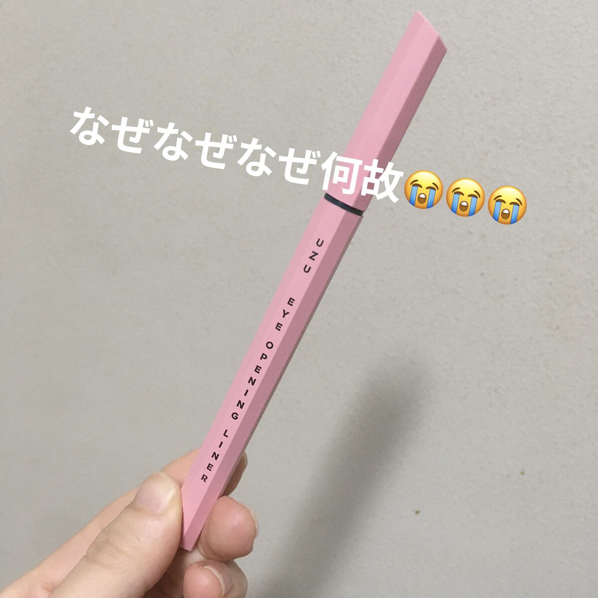 EYE OPENING LINER/UZU BY FLOWFUSHI/リキッドアイライナーを使ったクチコミ（1枚目）