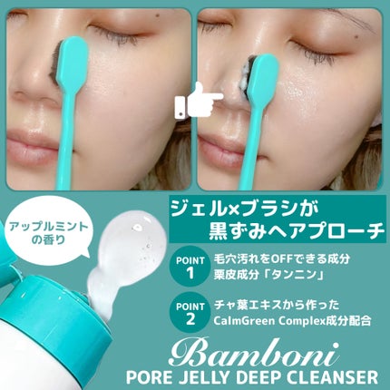 ポア ジェリー クレンザー/Bamboni/その他洗顔料を使ったクチコミ(3枚目)