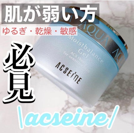モイストバランス ジェル/ACSEINE/美容液を使ったクチコミ(1枚目)
