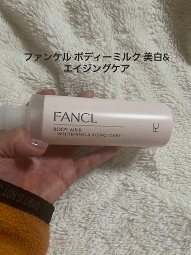 ボディミルク ブライトニング＆エイジングケア＜医薬部外品＞/ファンケル/ボディミルクを使ったクチコミ（1枚目）