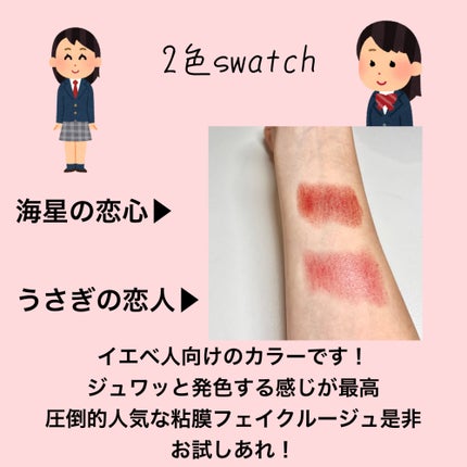 ネンマクフェイク ルージュ/Visée/口紅を使ったクチコミ(5枚目)